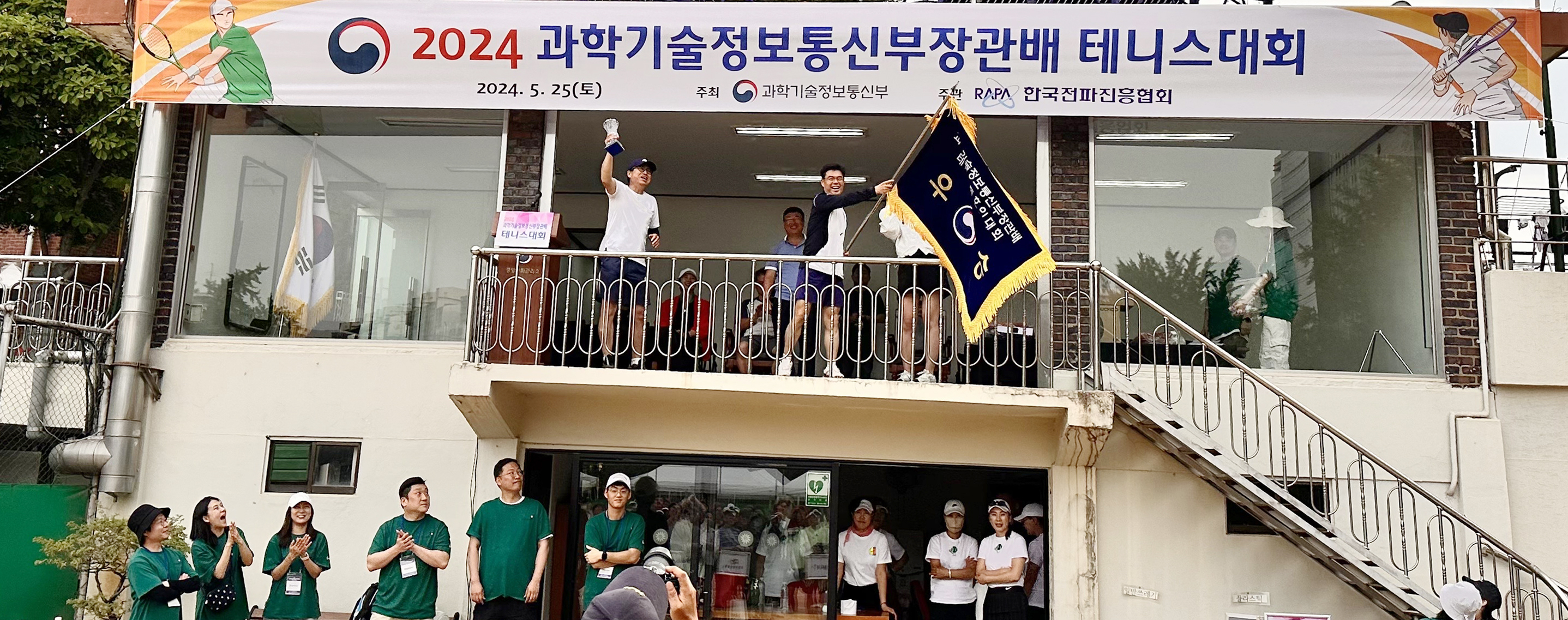 2024년 과기정통부장관배 테니스대회 우승