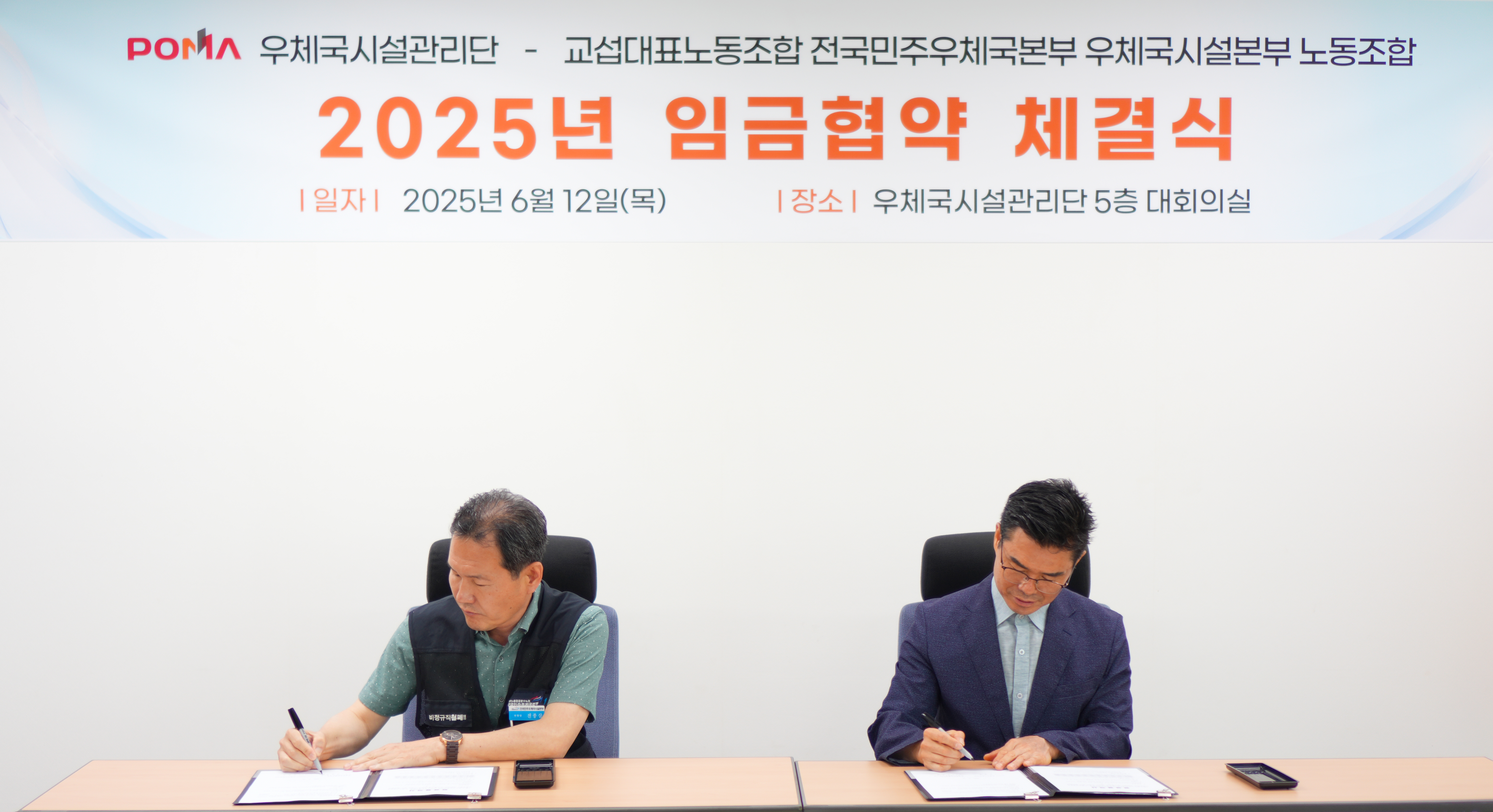 임금협약 체결식