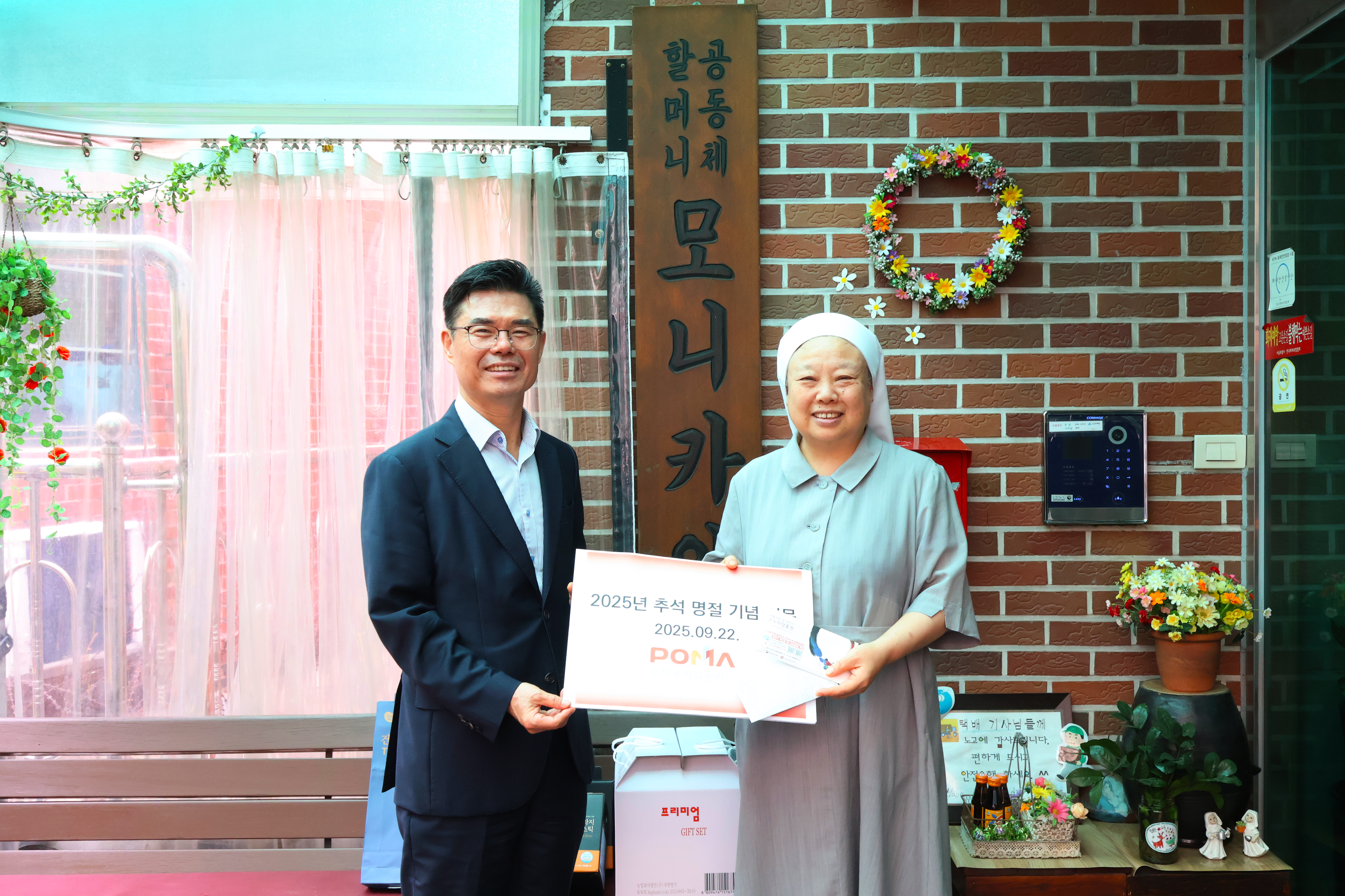 명절위문