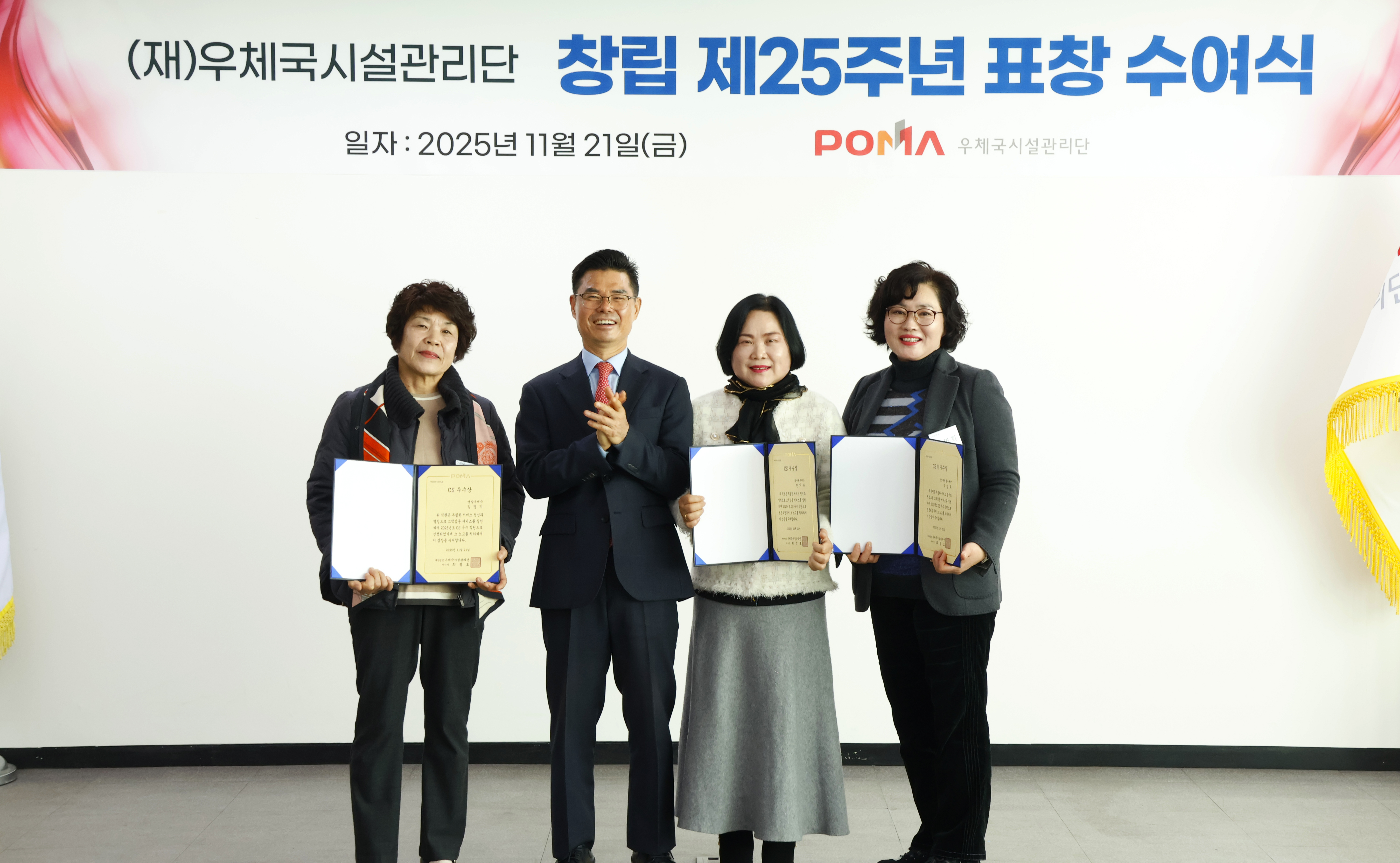 우체국시설관리단 창립 제25주년 기념행사 4