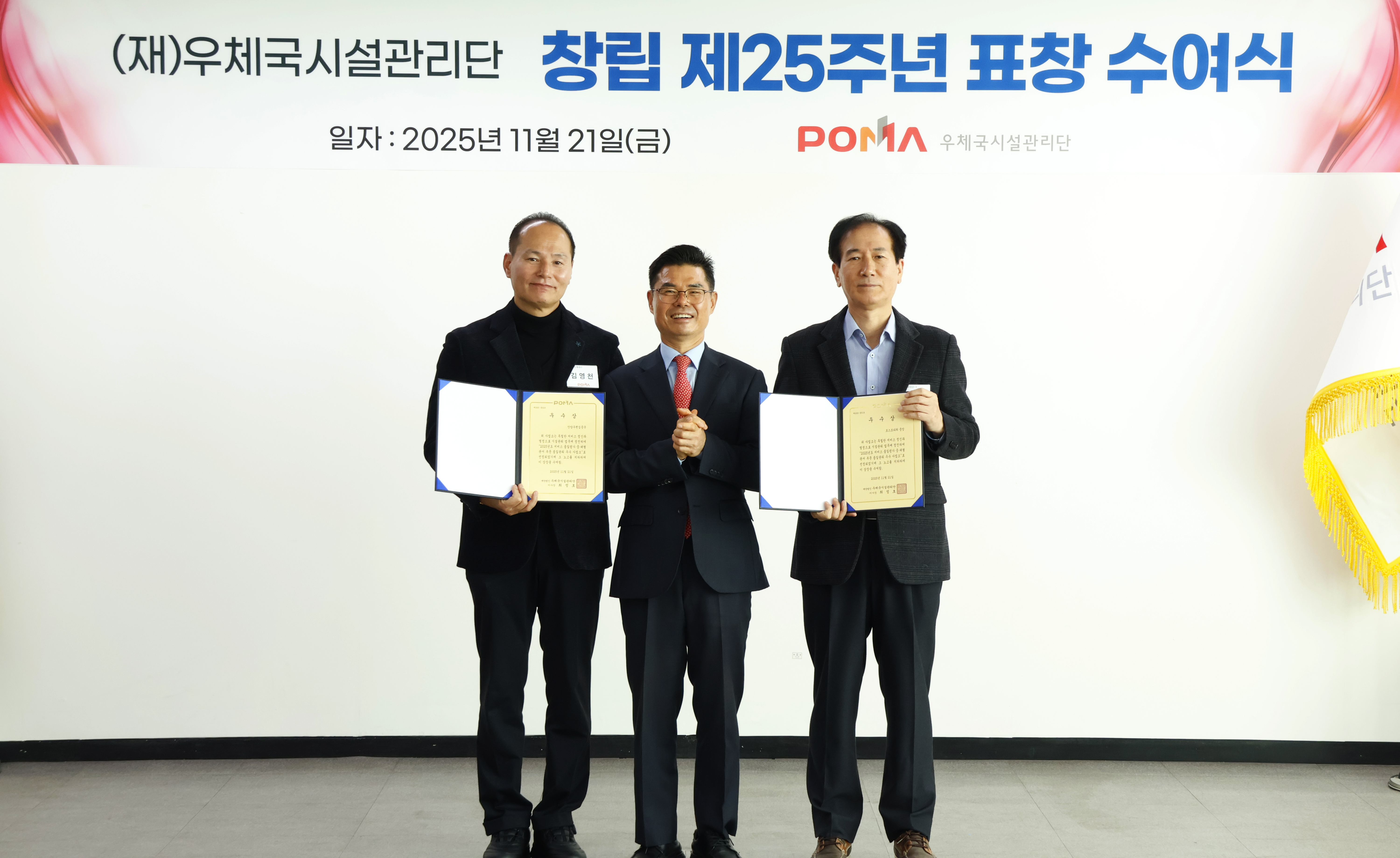 우체국시설관리단 창립 제25주년 기념행사 5