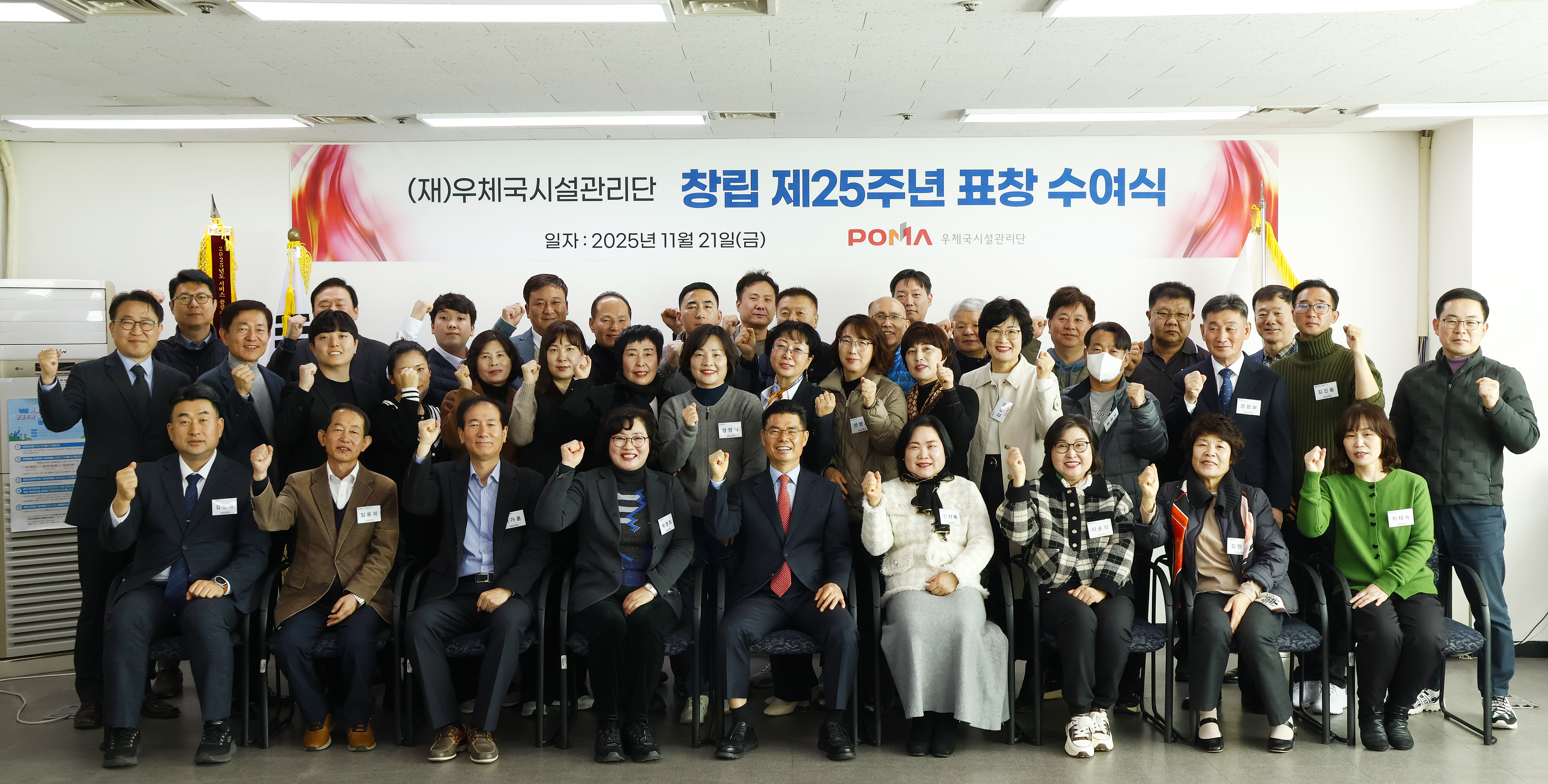 우체국시설관리단 창립 제25주년 기념행사 7