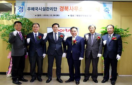 경북사무소 개소식